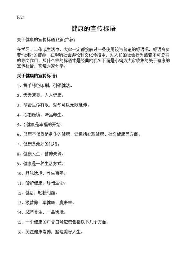 健康的宣传标语