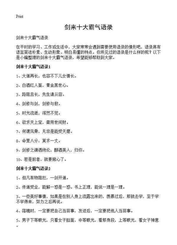 剑来十大霸气语录