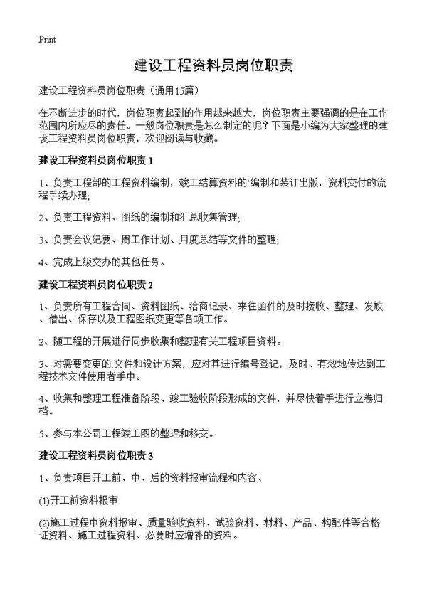 建设工程资料员岗位职责15篇