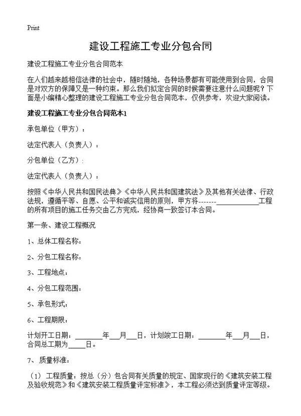 建设工程施工专业分包合同