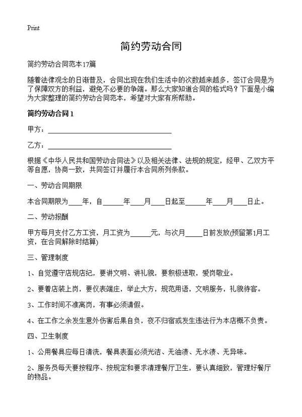 简约劳动合同