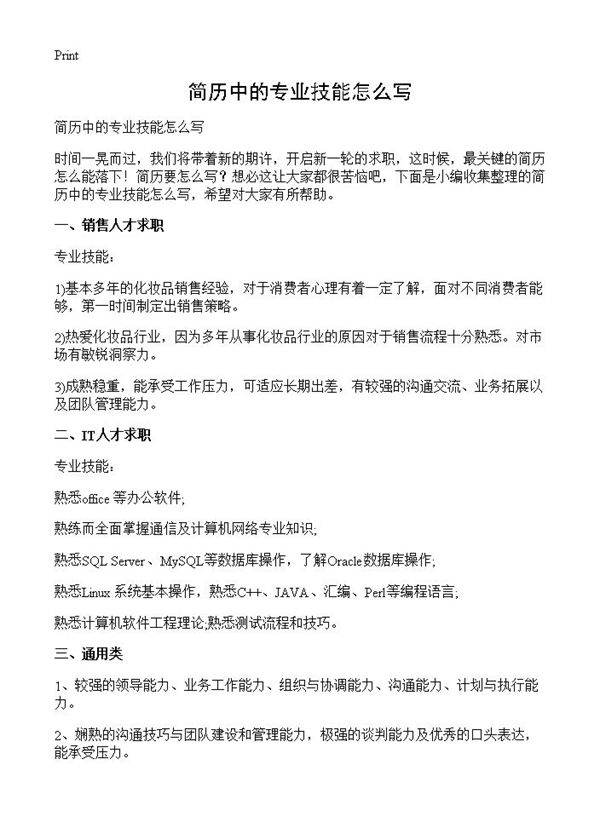 简历中的专业技能怎么写