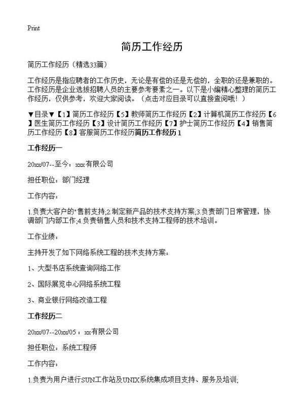 简历工作经历33篇