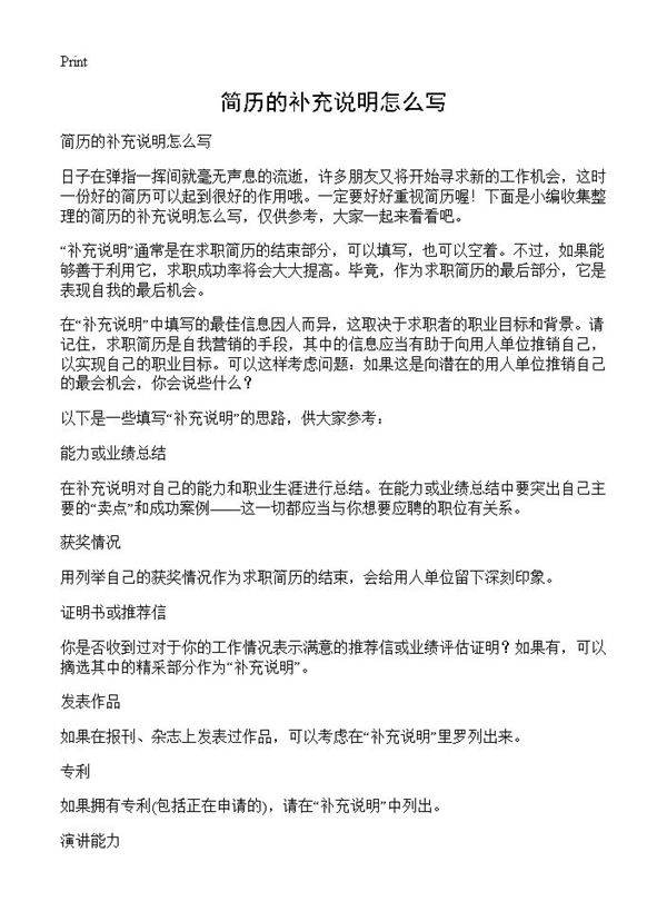 简历的补充说明怎么写