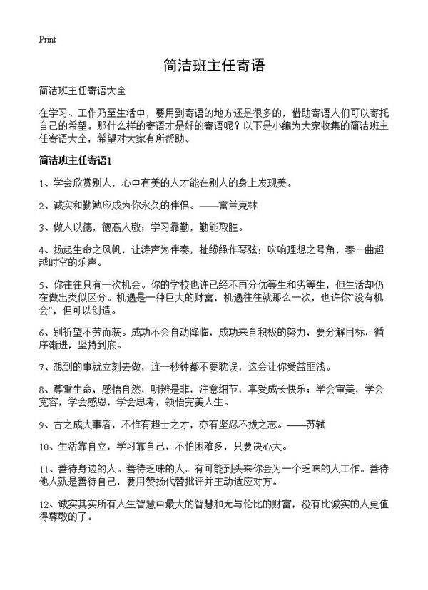 简洁班主任寄语