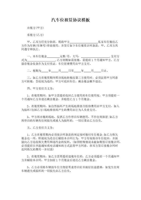 汽车位租赁协议模板