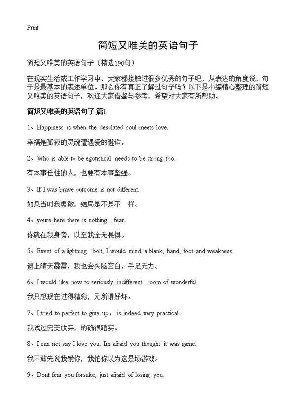 简短又唯美的英语句子190篇