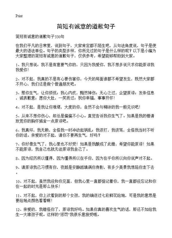 简短有诚意的道歉句子