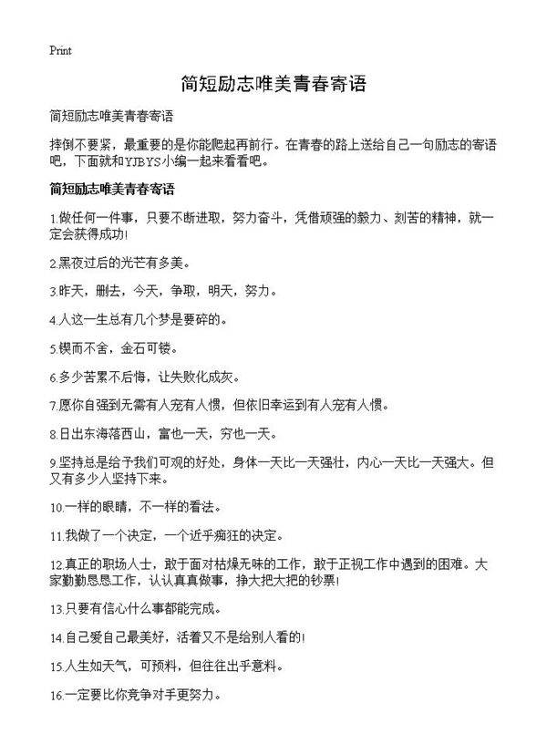 简短励志唯美青春寄语