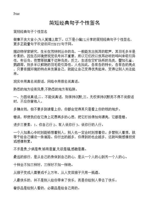 简短经典句子个性签名