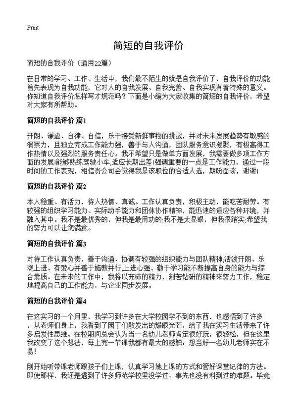 简短的自我评价22篇