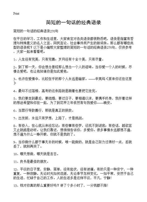 简短的一句话的经典语录