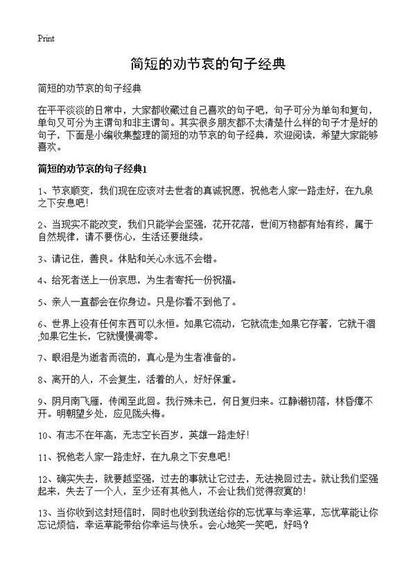 简短的劝节哀的句子经典
