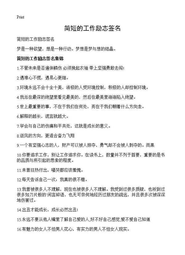简短的工作励志签名