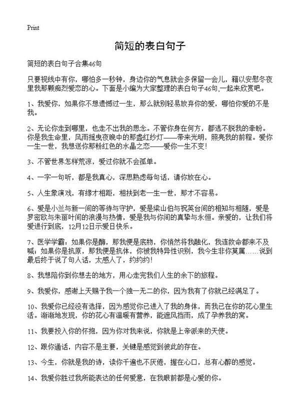 简短的表白句子