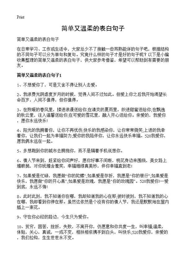简单又温柔的表白句子