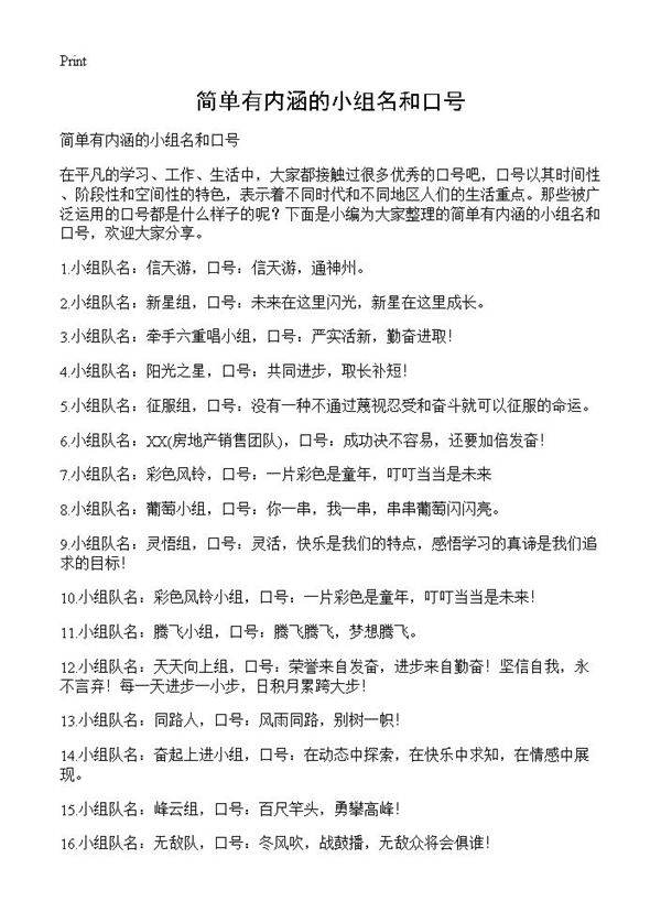 简单有内涵的小组名和口号