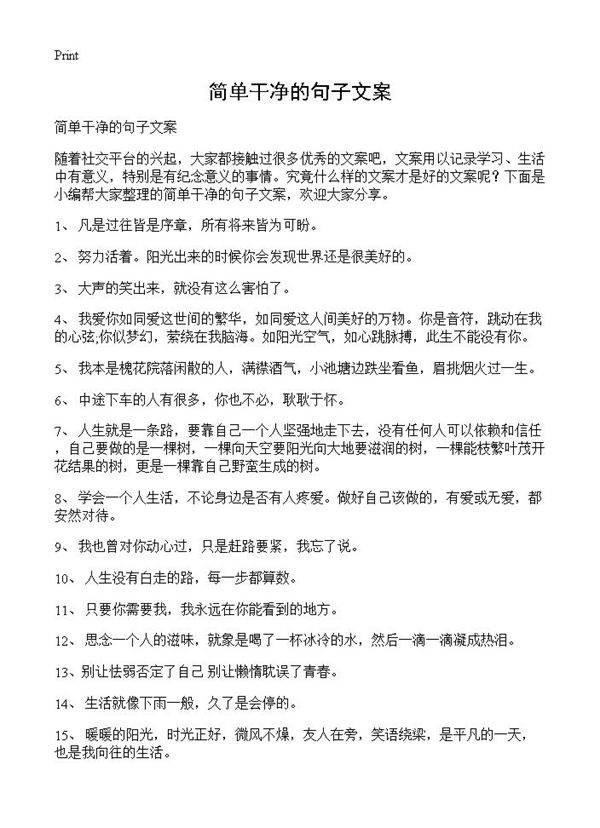 简单干净的句子文案