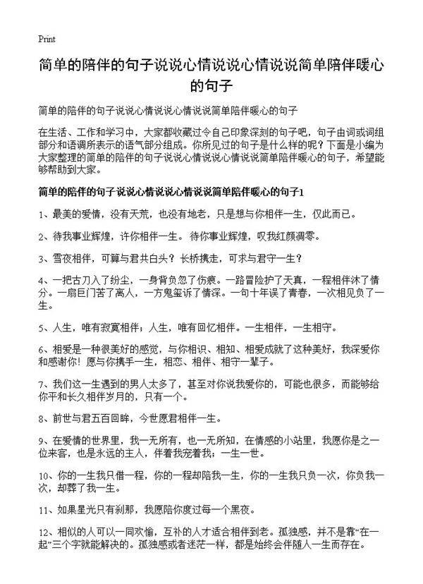 简单的陪伴的句子说说心情说说心情说说简单陪伴暖心的句子