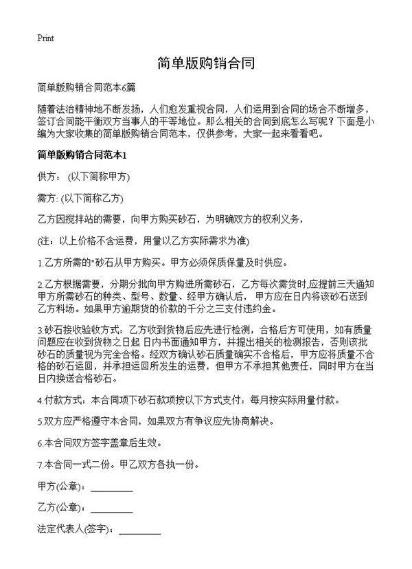 简单版购销合同