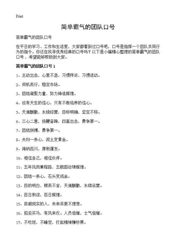 简单霸气的团队口号