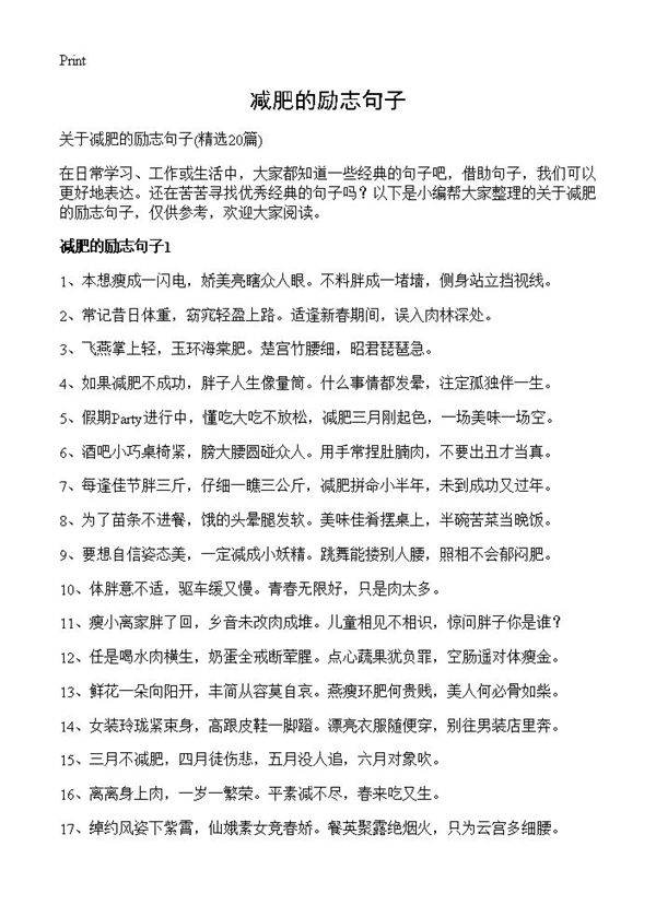 减肥的励志句子20篇