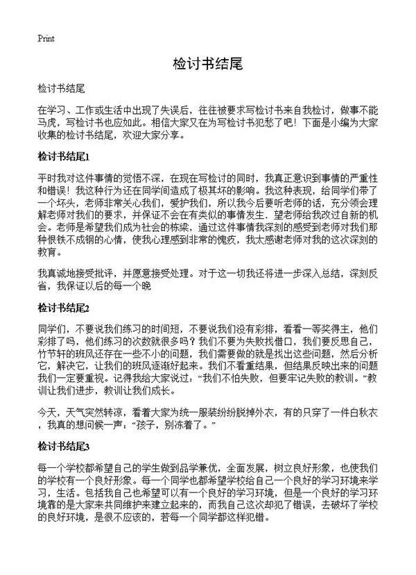 检讨书结尾