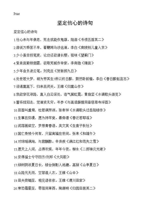 坚定信心的诗句