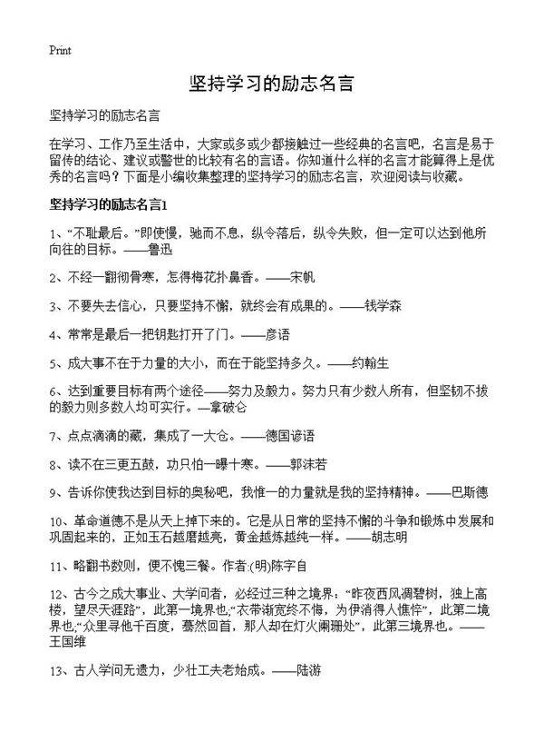 坚持学习的励志名言