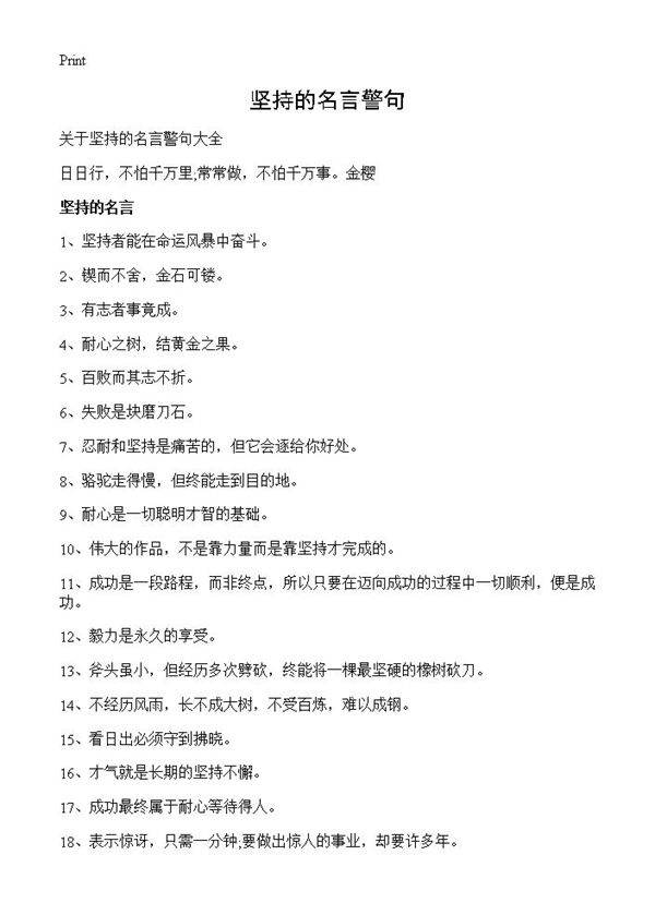 坚持的名言警句