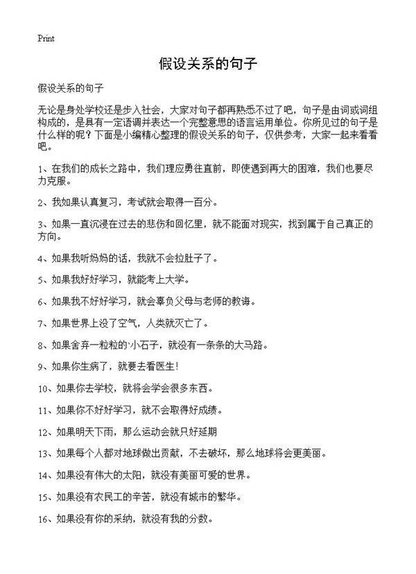 假设关系的句子