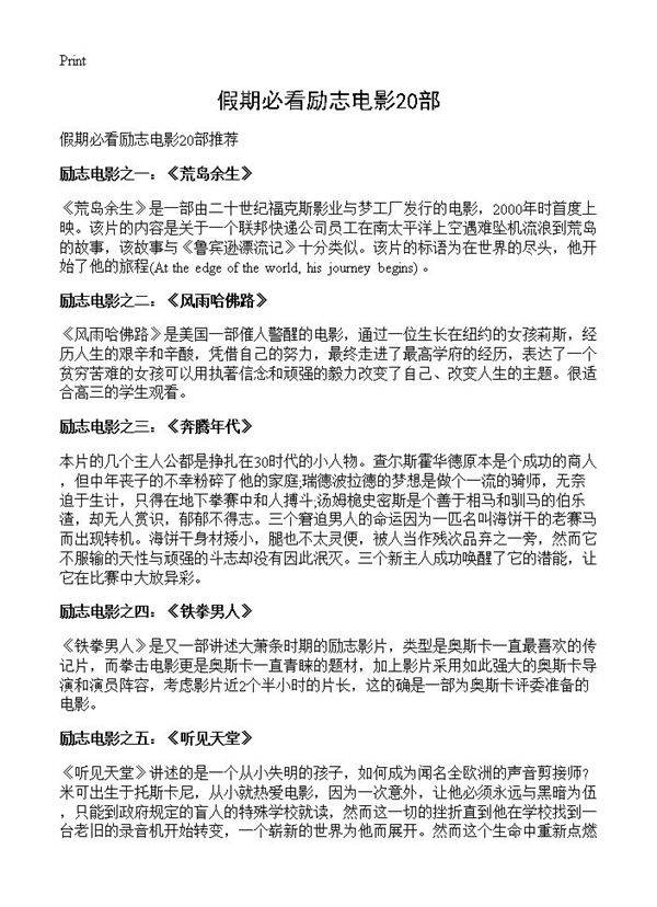 假期必看励志电影20部