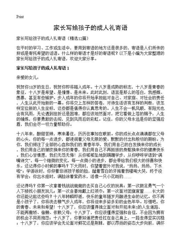 家长写给孩子的成人礼寄语12篇