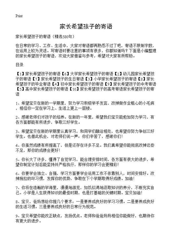 家长希望孩子的寄语580篇