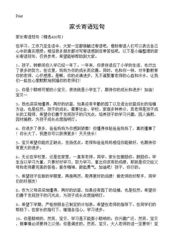 家长寄语短句400篇