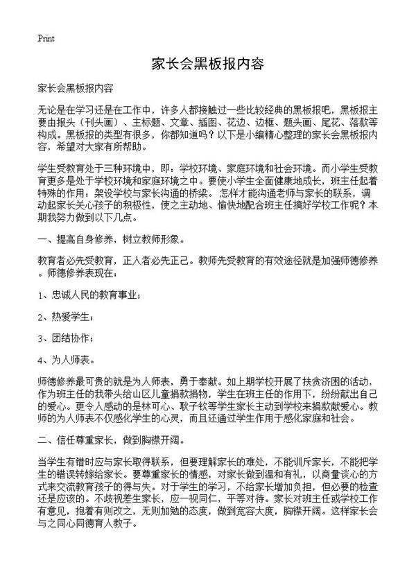 家长会黑板报内容