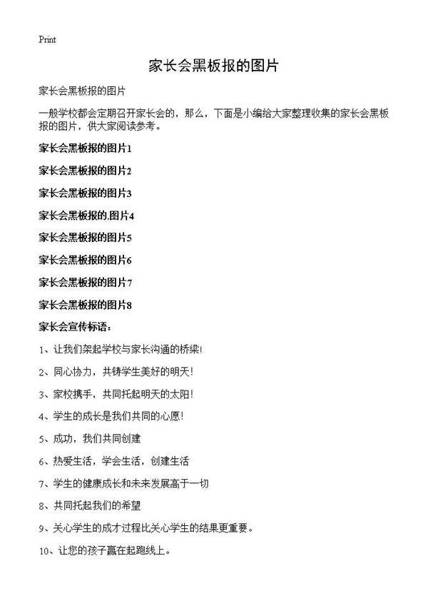 家长会黑板报的图片