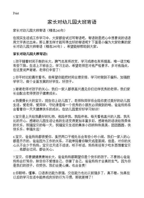 家长对幼儿园大班寄语240篇