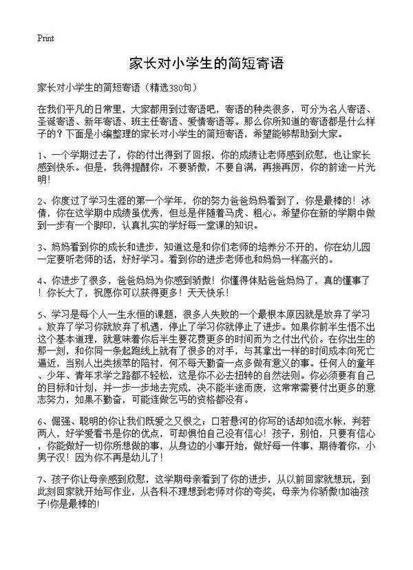家长对小学生的简短寄语380篇