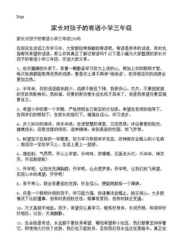 家长对孩子的寄语小学三年级