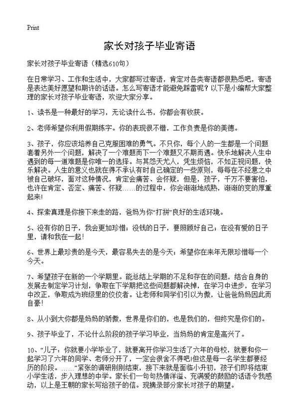 家长对孩子毕业寄语610篇