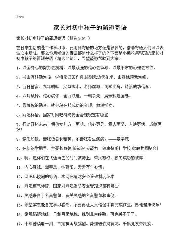 家长对初中孩子的简短寄语240篇