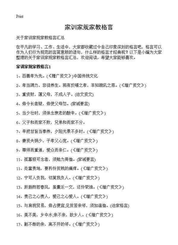 家训家规家教格言