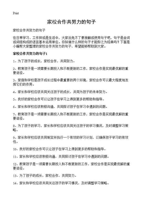 家校合作共努力的句子