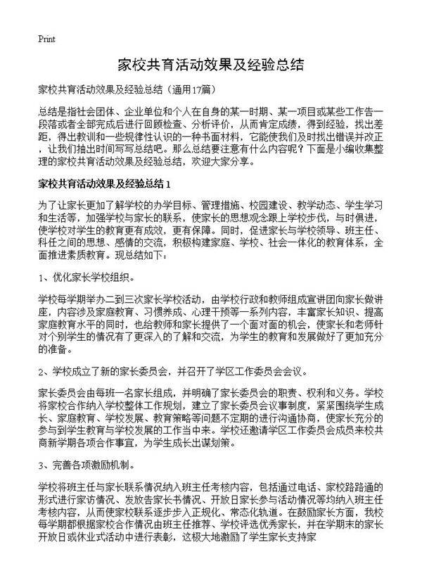 家校共育活动效果及经验总结17篇