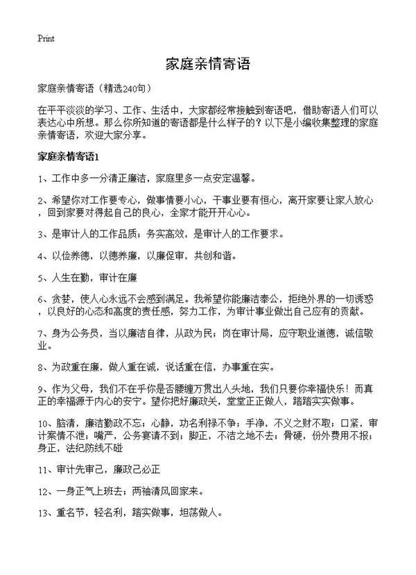 家庭亲情寄语240篇