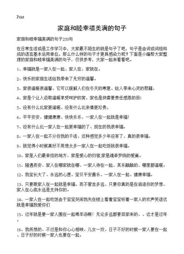 家庭和睦幸福美满的句子