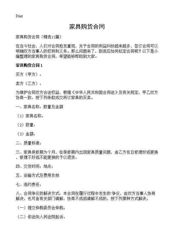 家具购货合同11篇