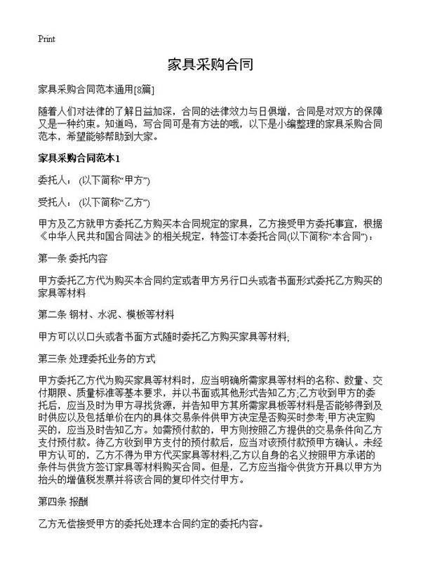 家具采购合同8篇