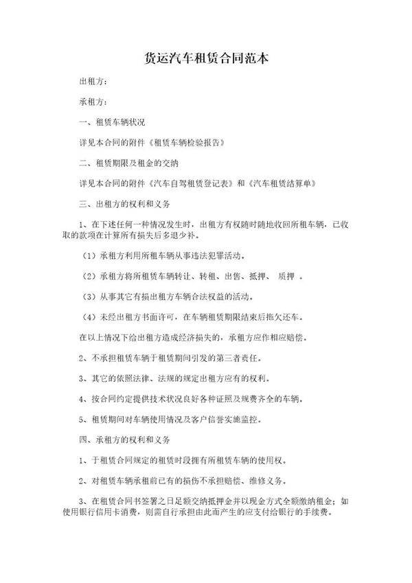 货运汽车租赁合同范本